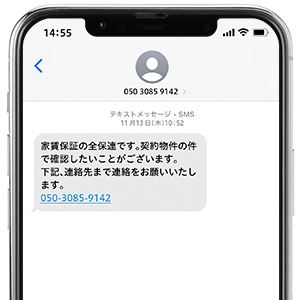 05030859142から送られてくるSMS